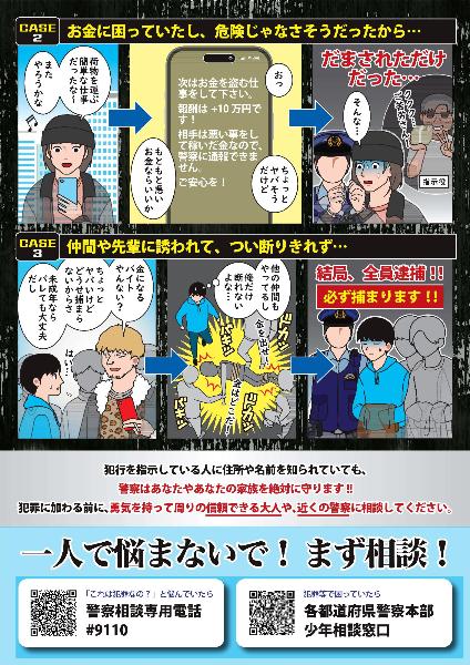 それ、「バイト」ではなく「犯罪です」（裏面）